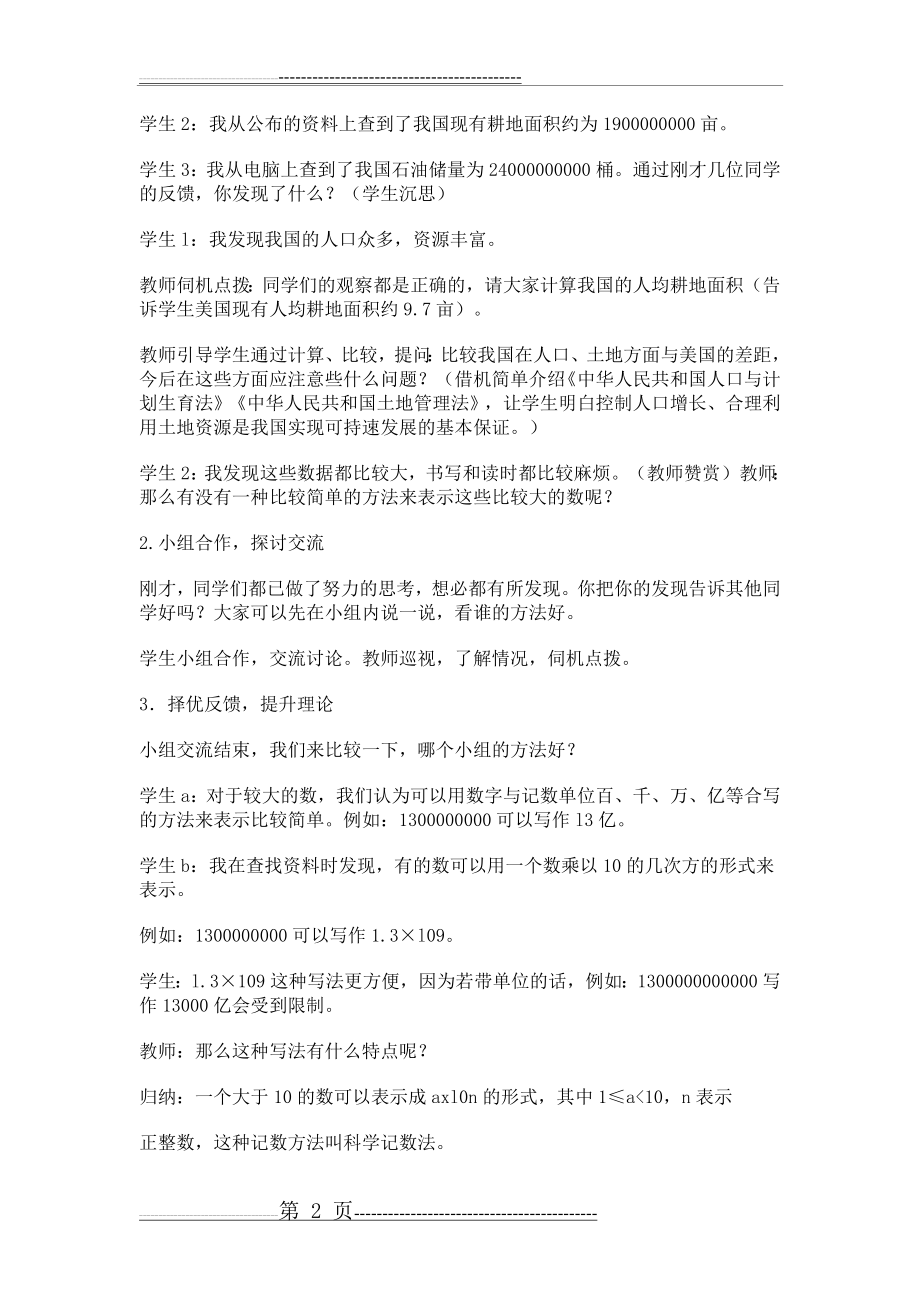 数学学科教学渗透法制教育教案(4页).doc_第2页