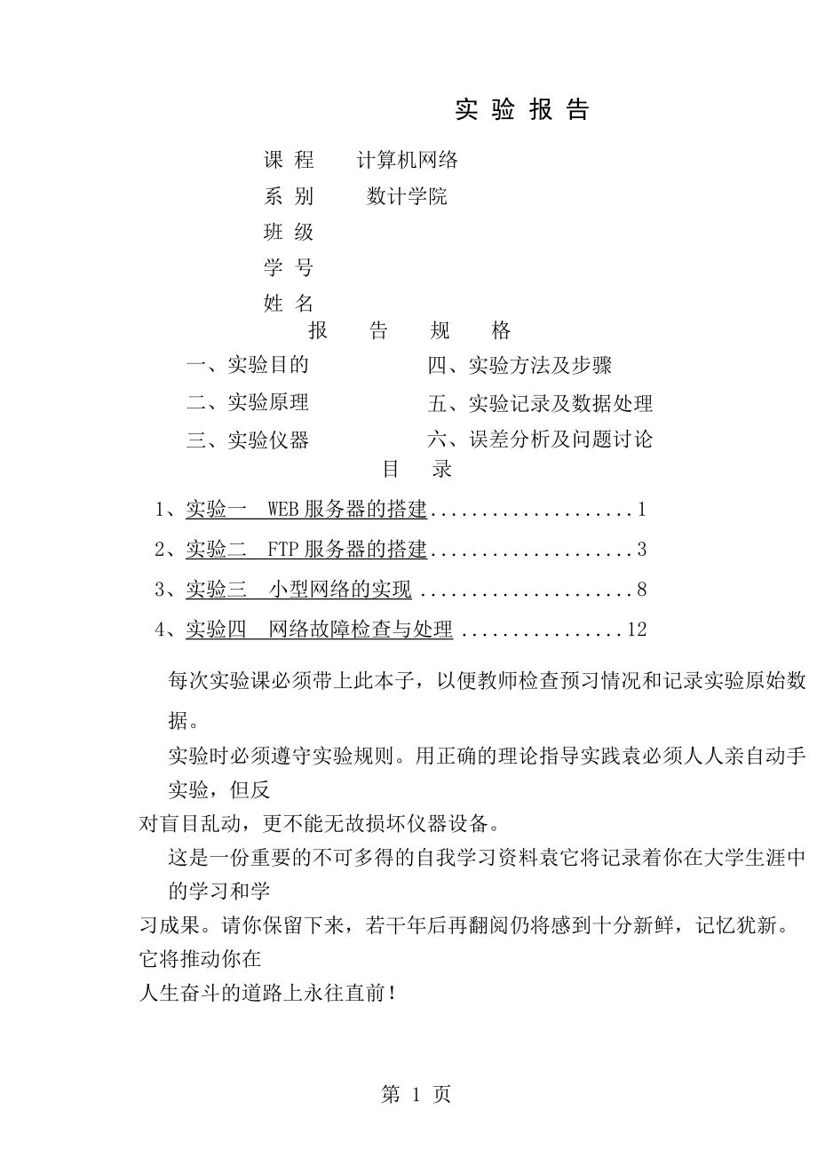 计算机网络实验报告[1].doc_第1页