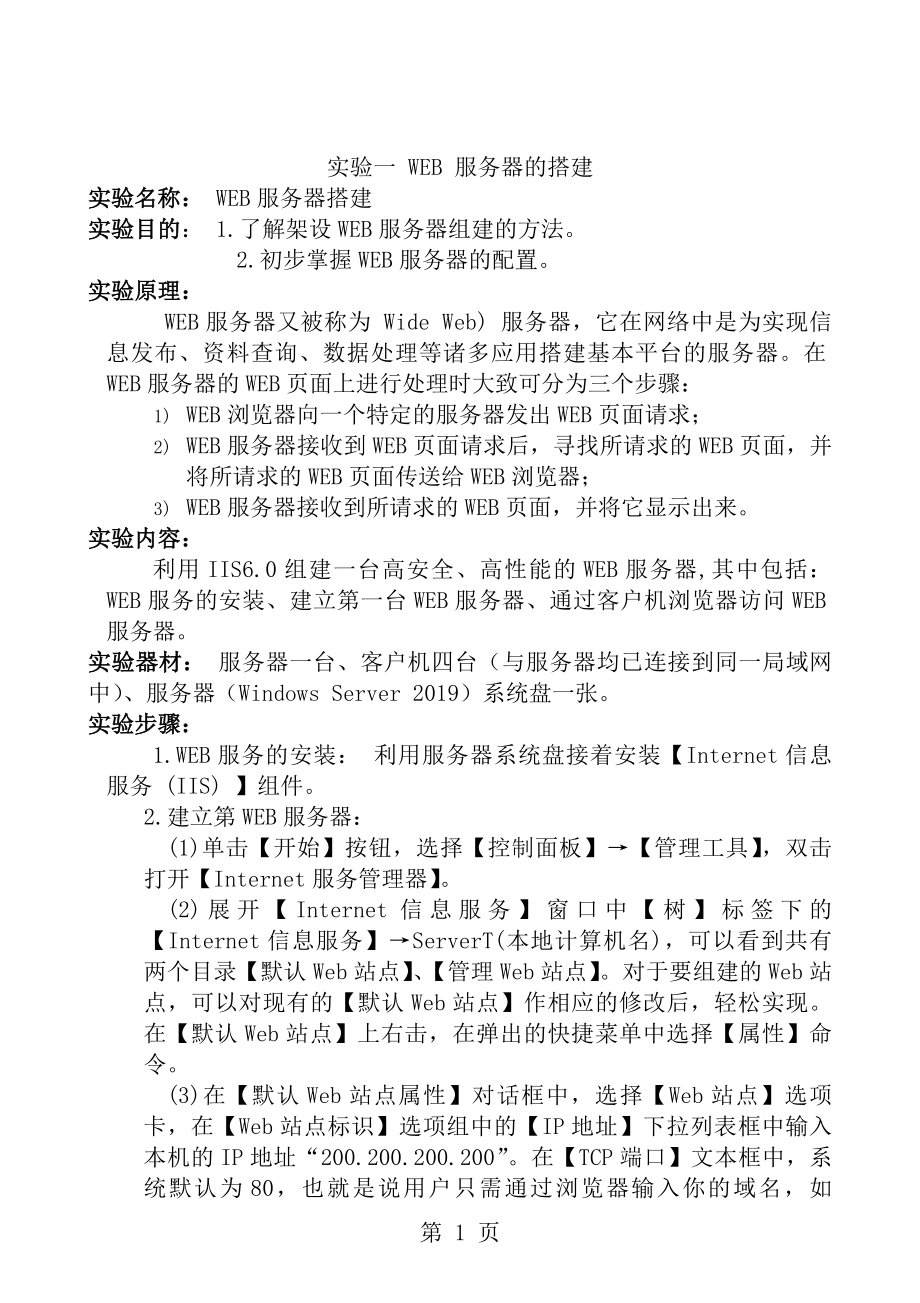 计算机网络实验报告[1].doc_第2页