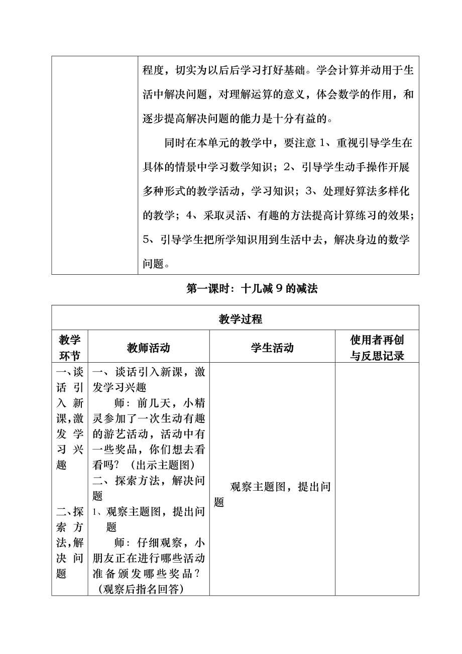 新课标人教版小学一年级下册数学全册集体备课教学案表格式.doc_第2页