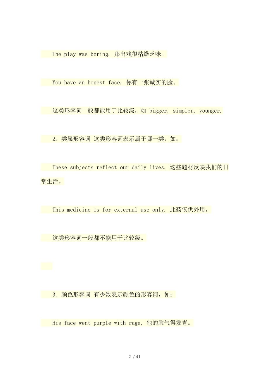 中考英语语法精讲精练形容词专题复习.doc_第2页