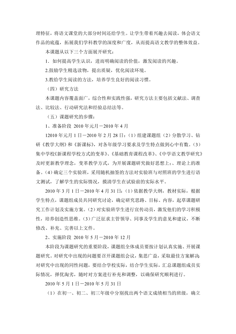 中学语文阅读教学方法的研究开题报告.doc_第2页