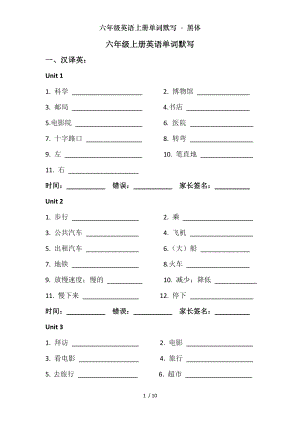 六年级英语上册单词默写黑体.doc