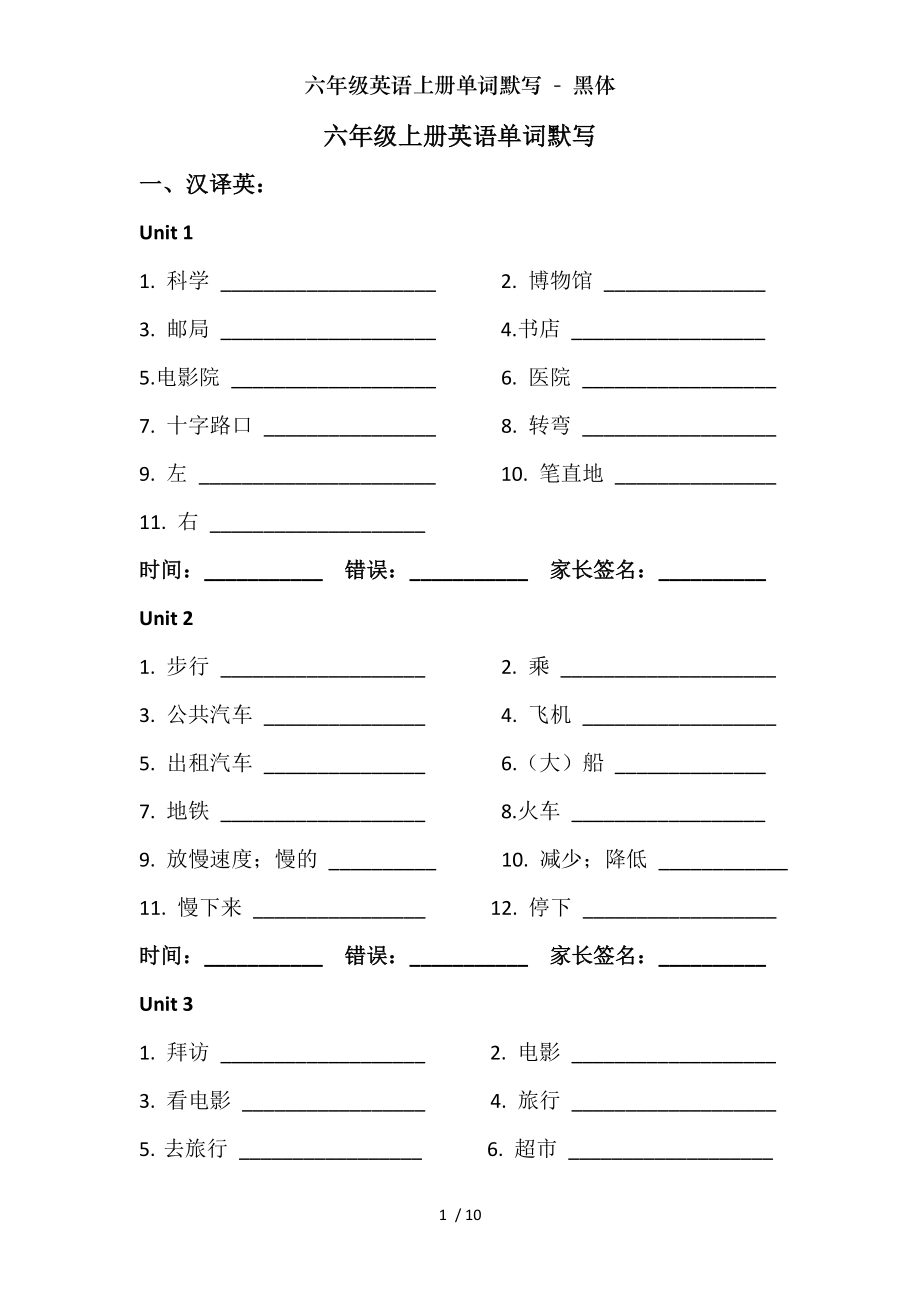 六年级英语上册单词默写黑体.doc_第1页