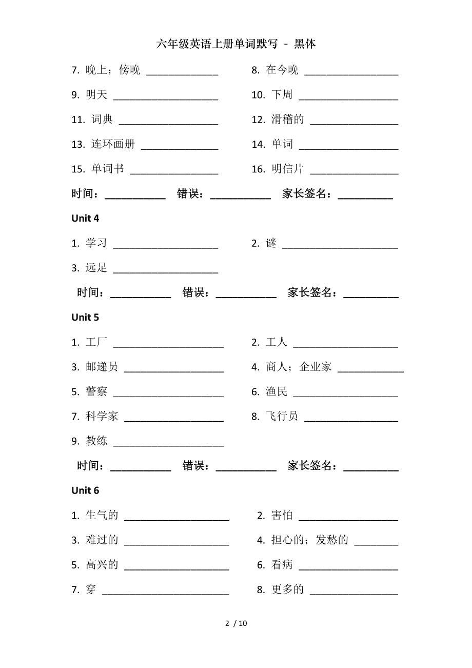 六年级英语上册单词默写黑体.doc_第2页