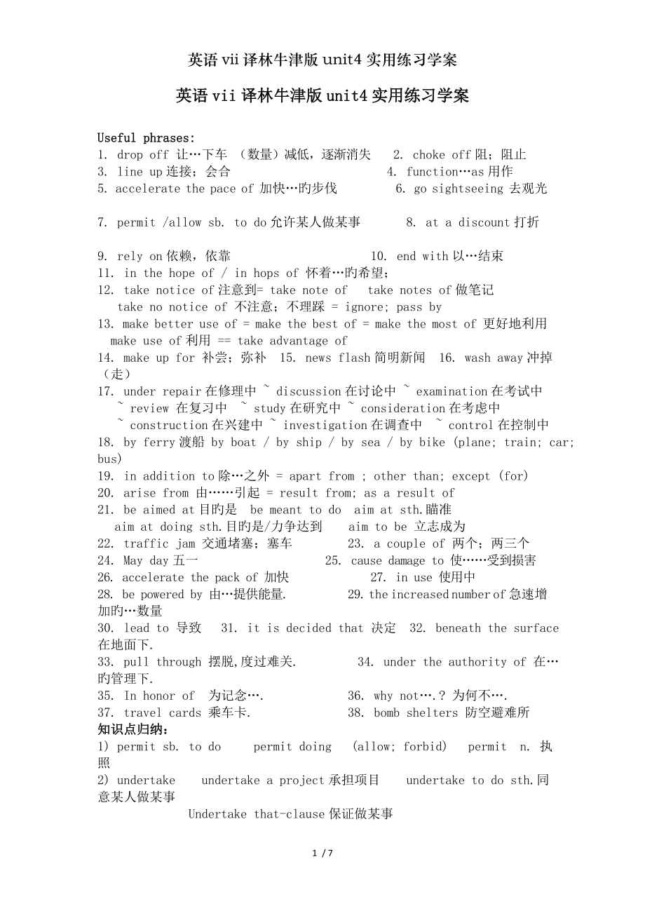 英语vii译林牛津版unit4实用练习学案.doc_第1页