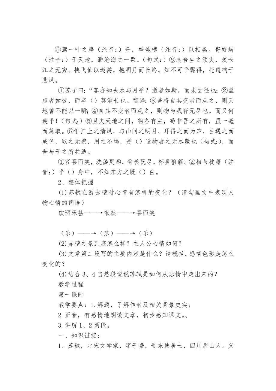 《赤壁赋》学案(人教版高一必修学案设计).docx_第2页