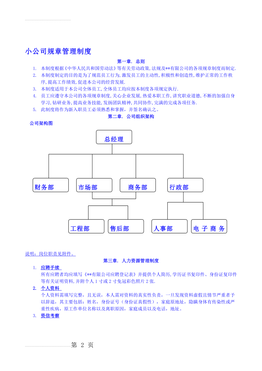 小公司全套管理制度(9页).doc_第2页