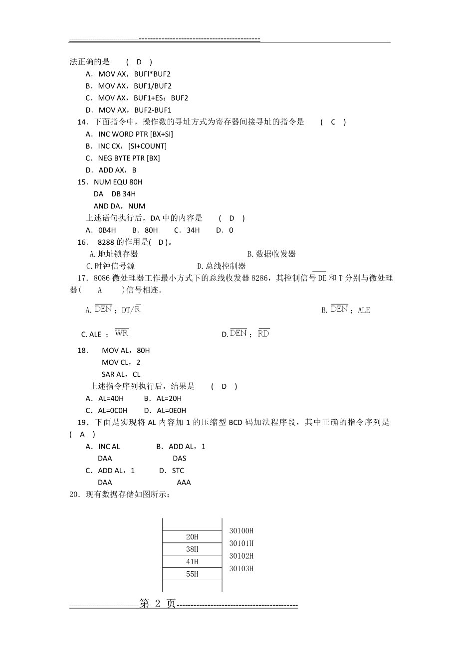 微机原理复习(11页).doc_第2页