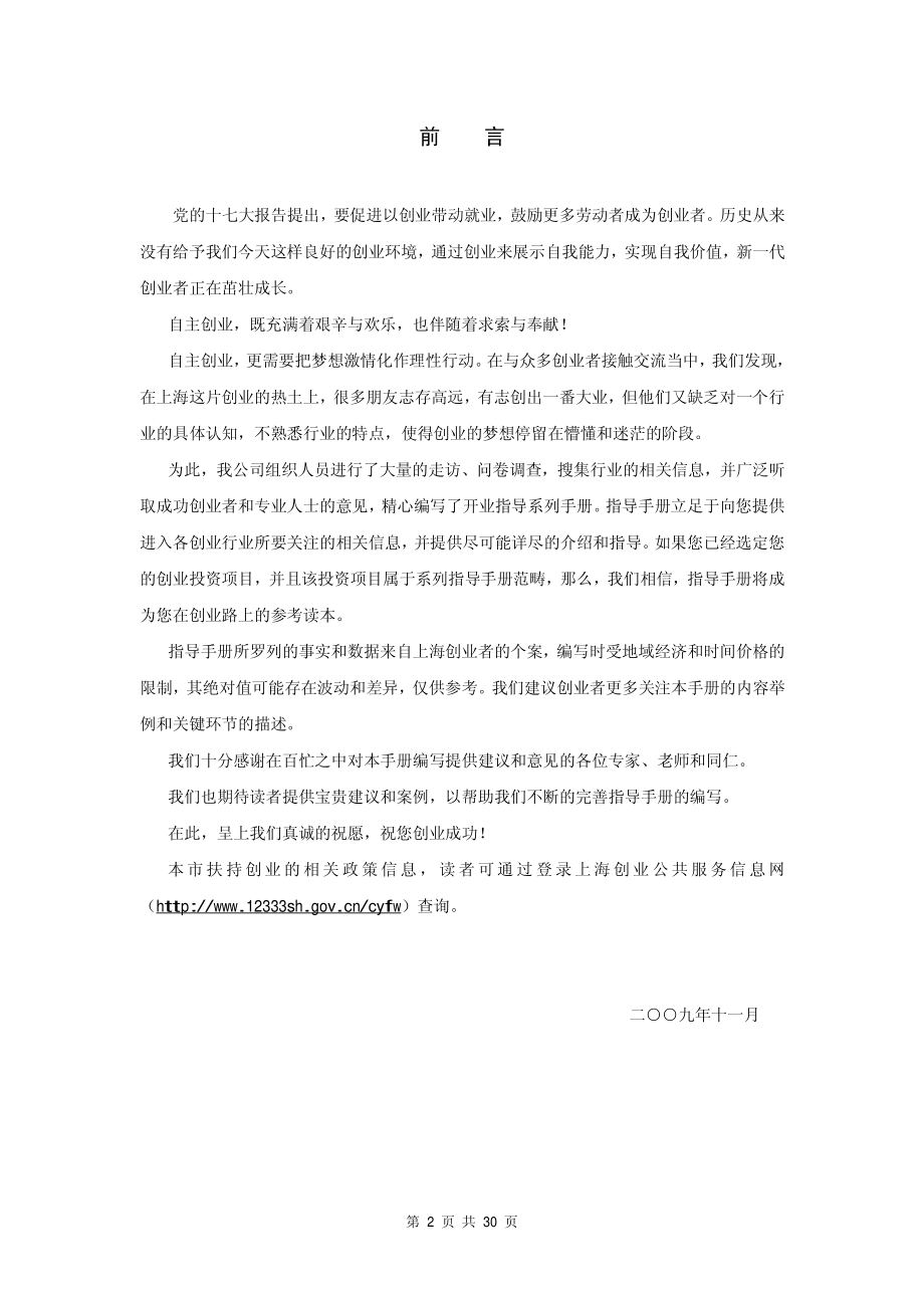 家政服务开业指导手册.pdf_第2页