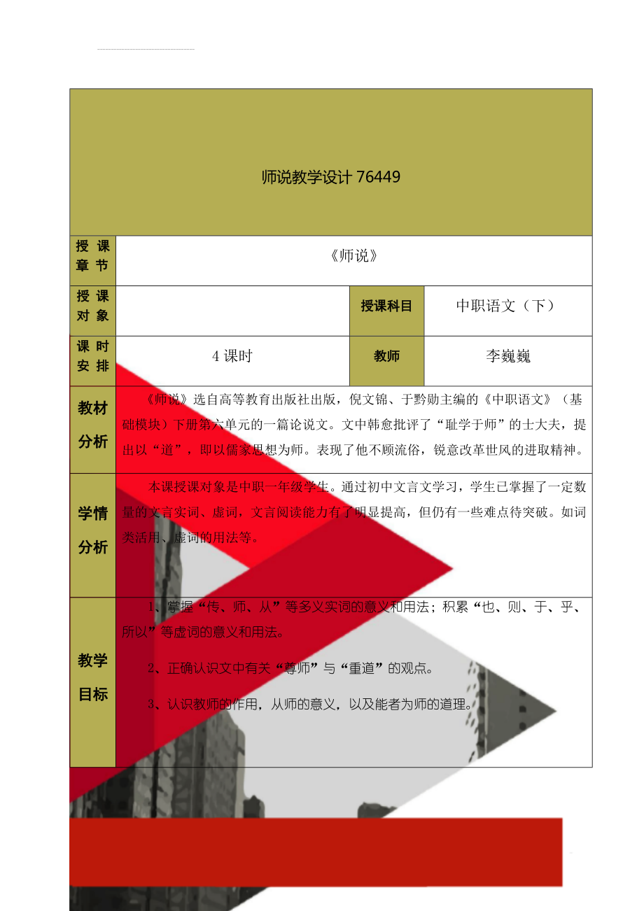 师说教学设计76449(8页).doc_第1页