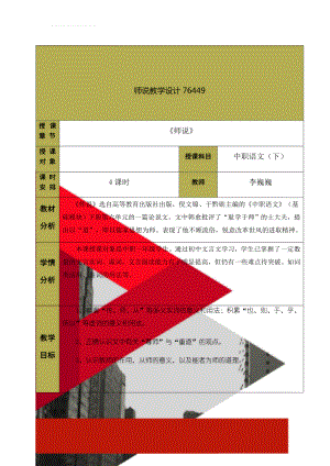 师说教学设计76449(8页).doc