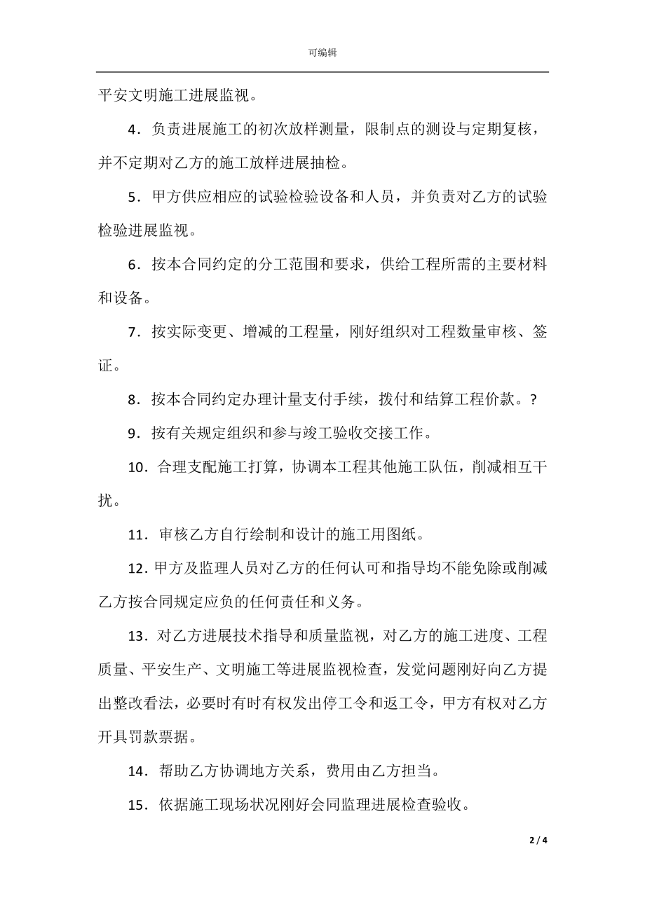 建筑工程施工合同4篇(5).docx_第2页