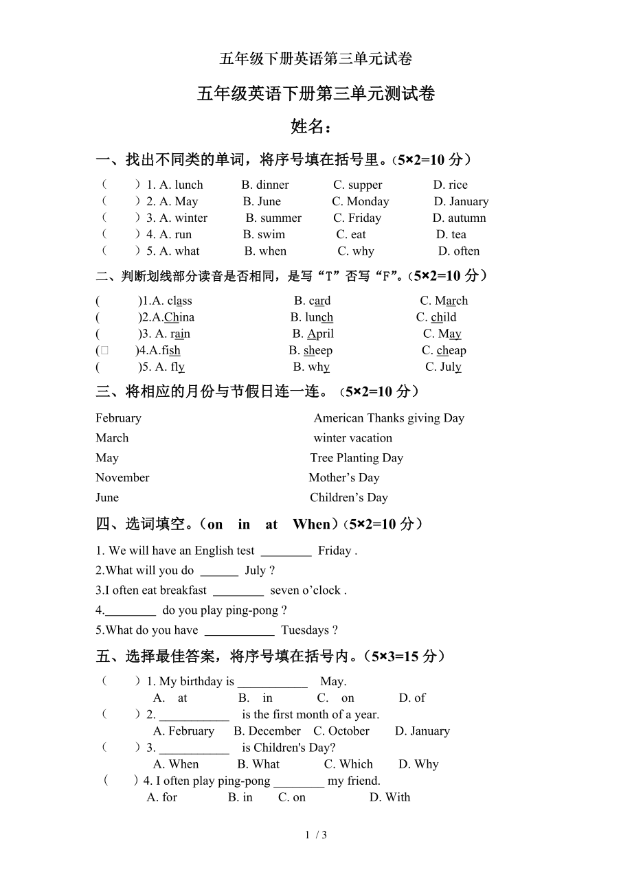 五年级下册英语第三单元试卷.doc_第1页