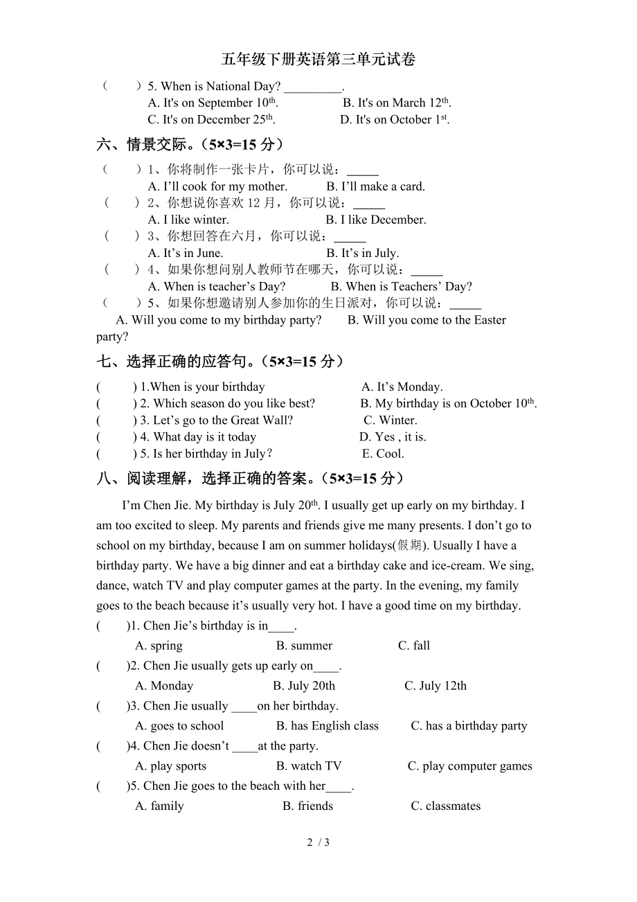 五年级下册英语第三单元试卷.doc_第2页