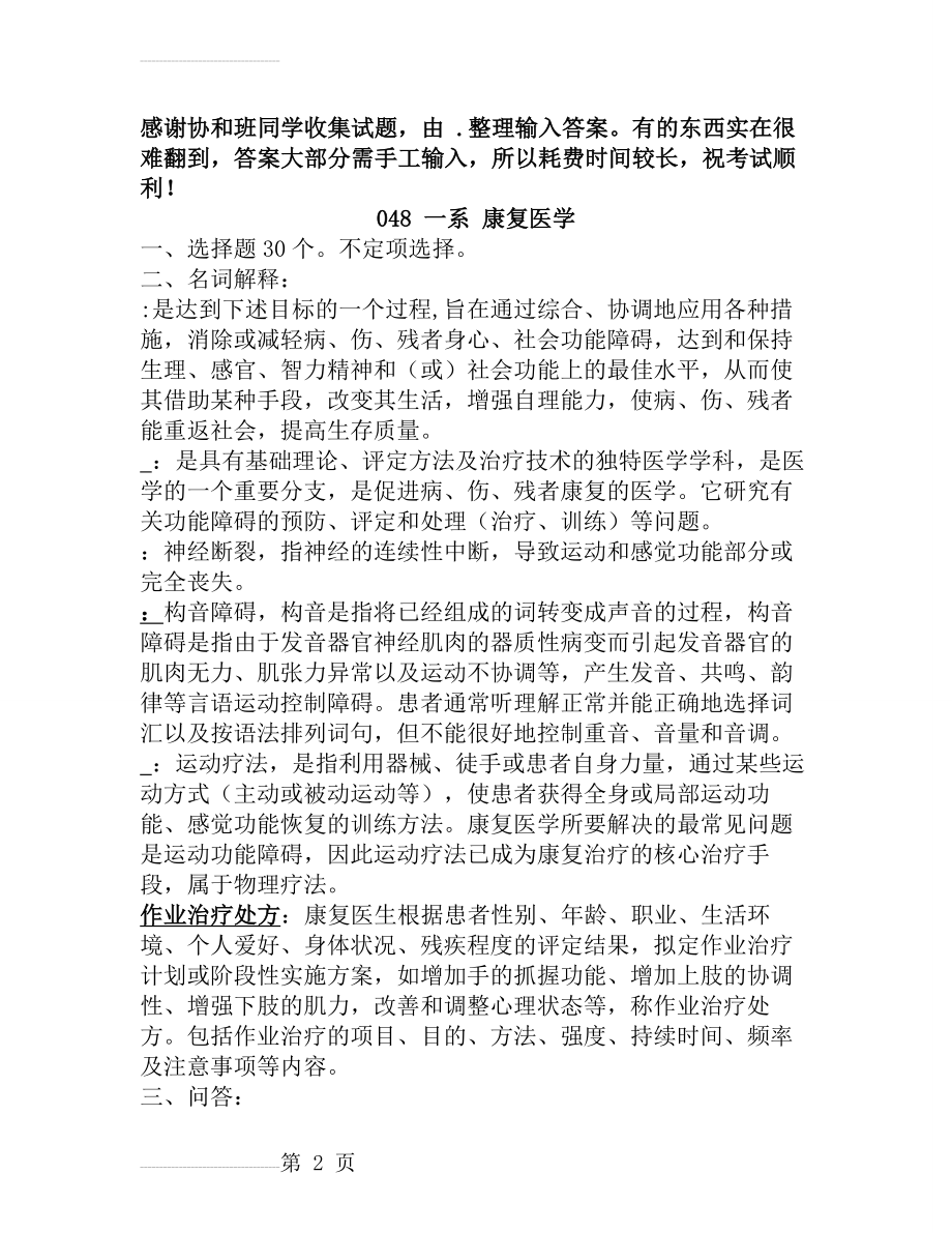 康复医学试题(含答案)汇总(27页).doc_第2页