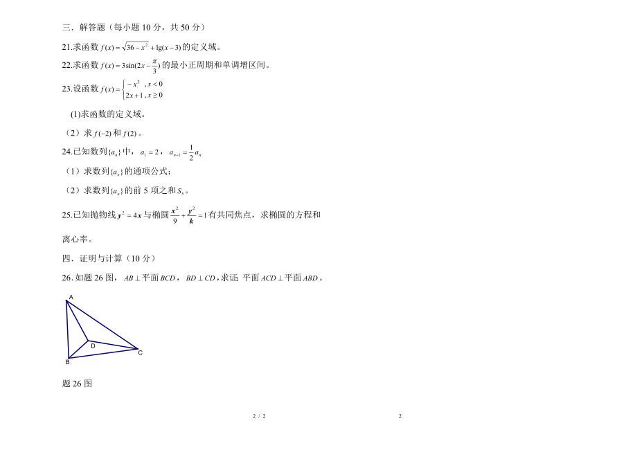 辽宁省2013年中职升高职考试数学试题.doc_第2页