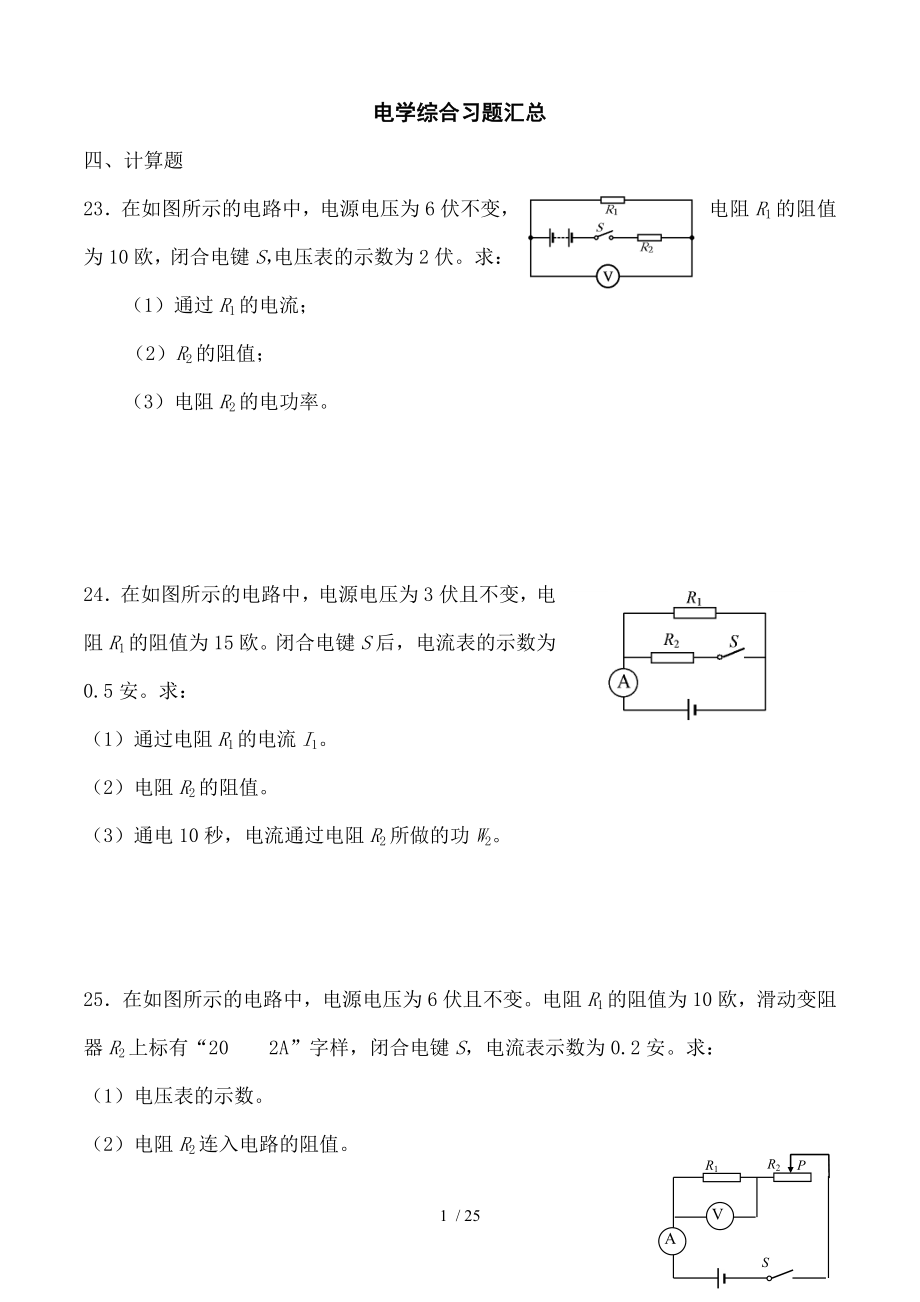 上海物理中考电学综合习题汇总.doc_第1页