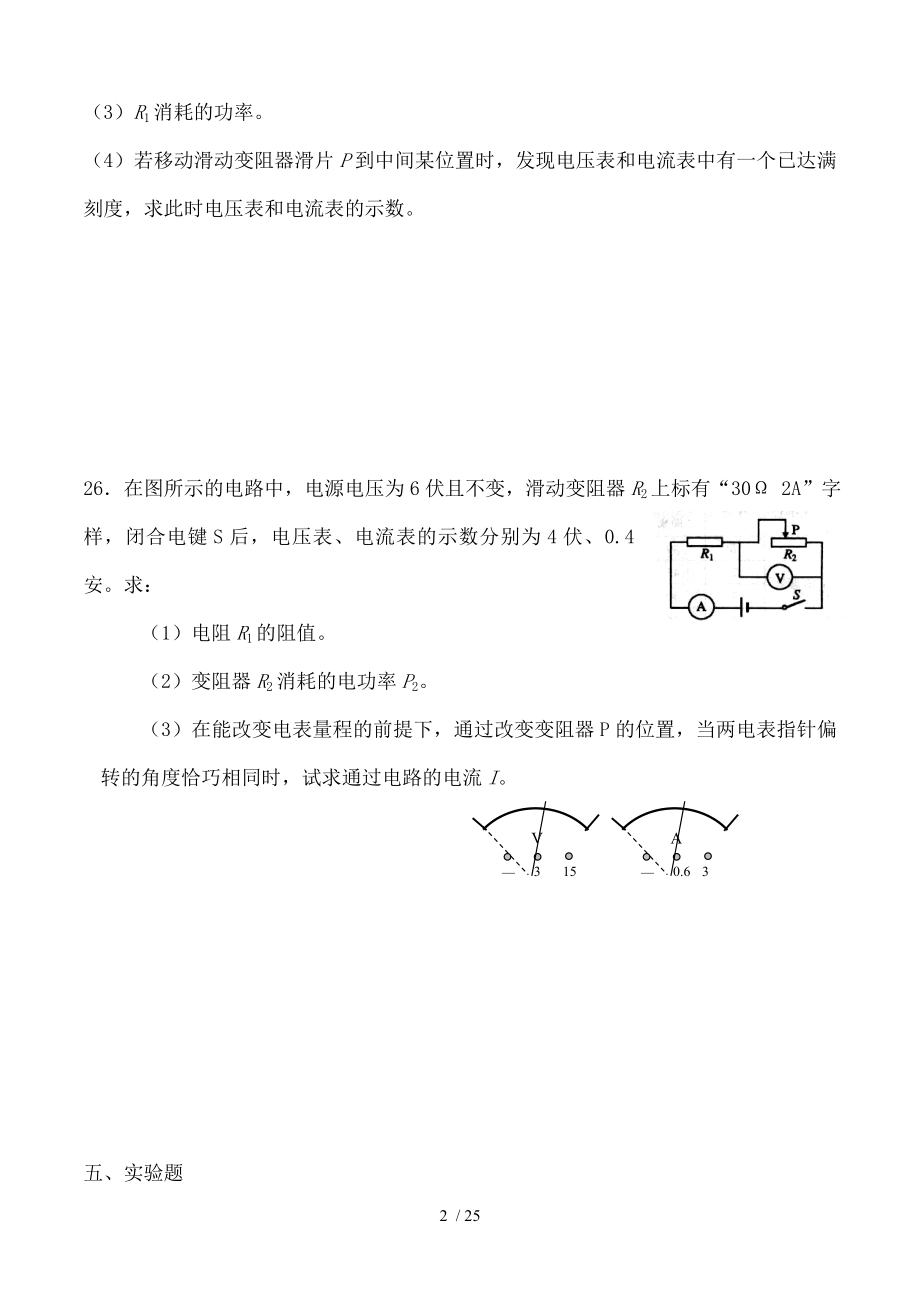 上海物理中考电学综合习题汇总.doc_第2页