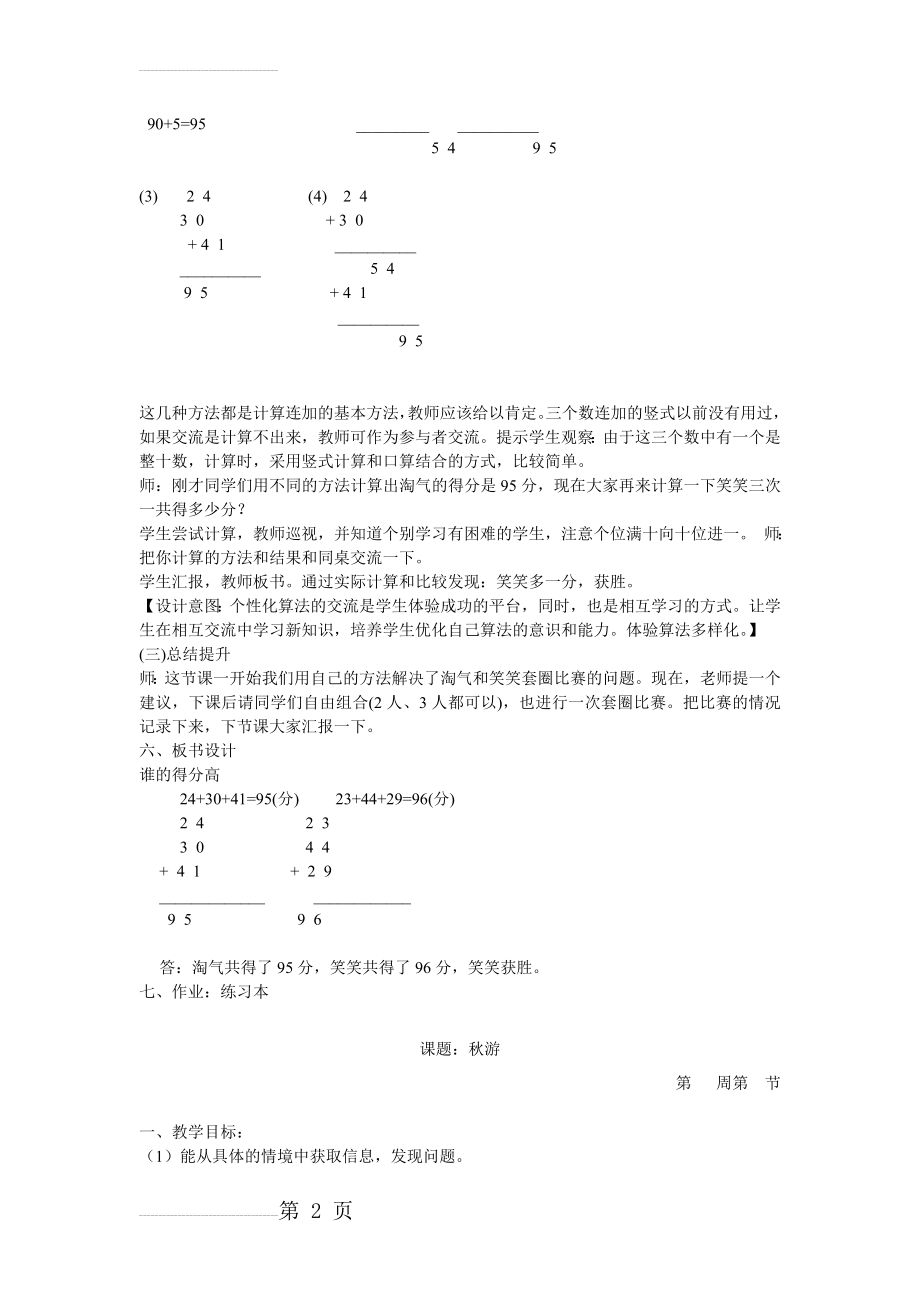 新北师大版二年级上册数学教案(27页).doc_第2页