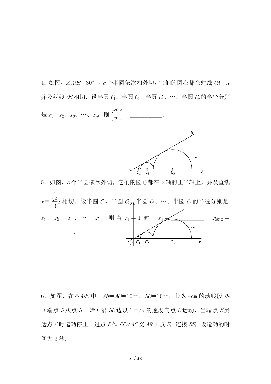 中考数学综合题专题成都中考B卷填空题专题精选七.doc_第2页