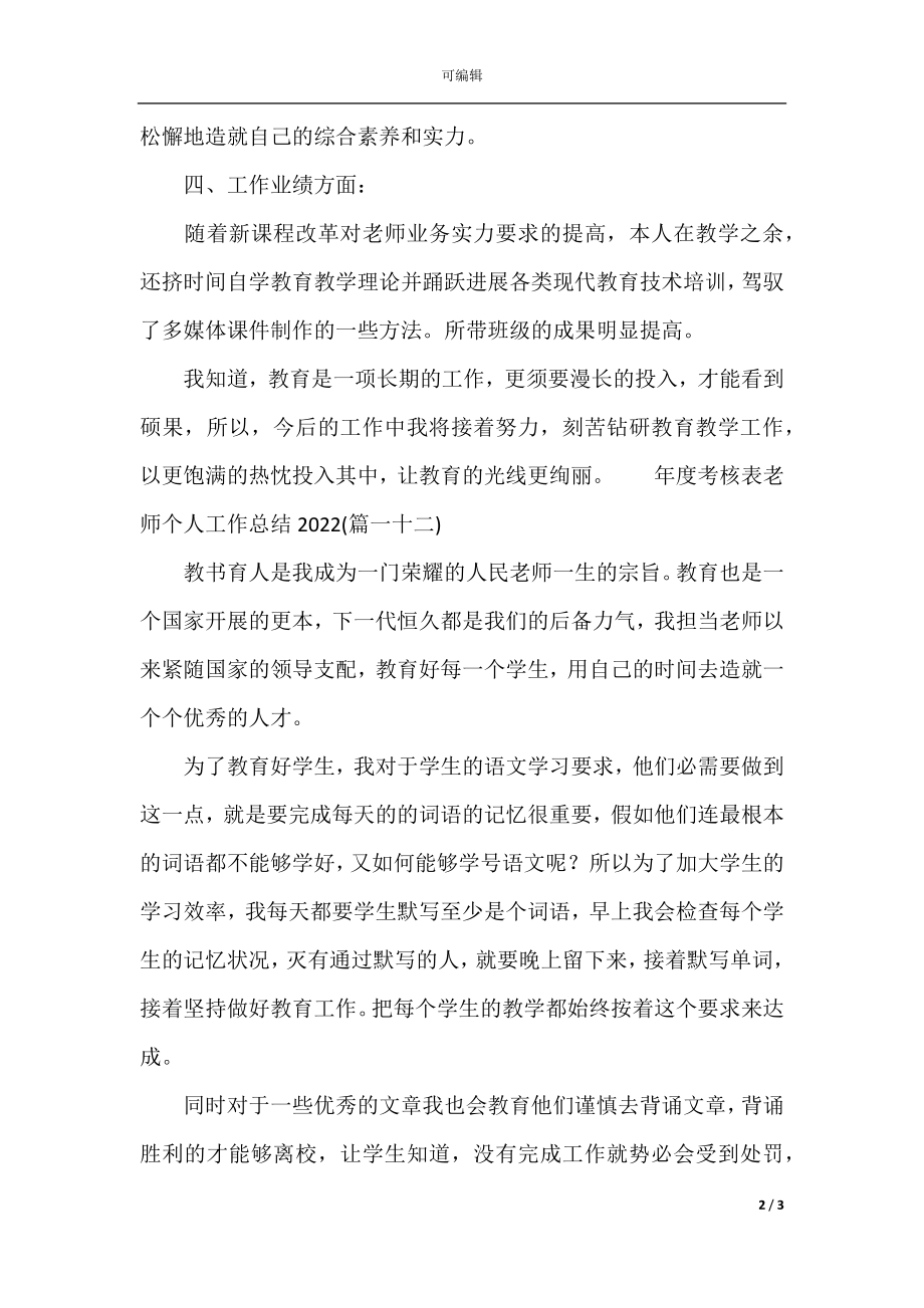 年度考核表教师个人工作总结2022(10).docx_第2页