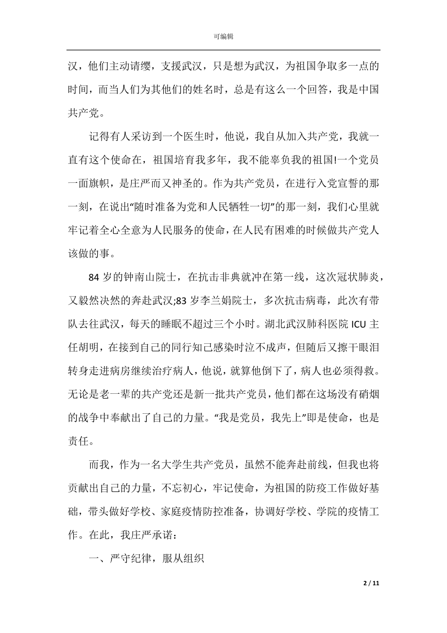 2022-2023疫情期间个人总结思想汇报范文精选.docx_第2页