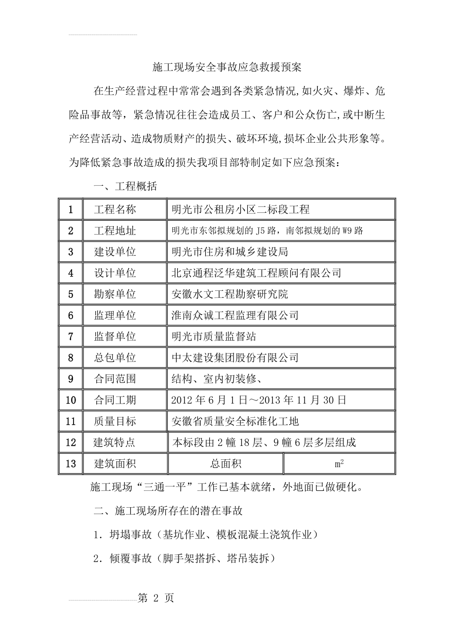 应急救援预案(14页).doc_第2页