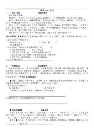 文言文阅读及答案(4页).doc