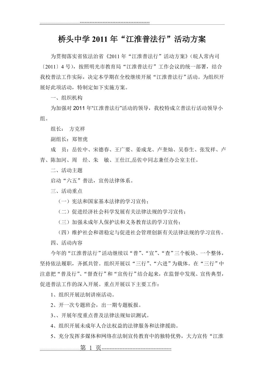 普法行活动方案(2页).doc_第1页