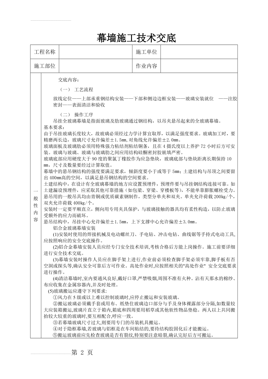 幕墙节能技术交底(4页).doc_第2页