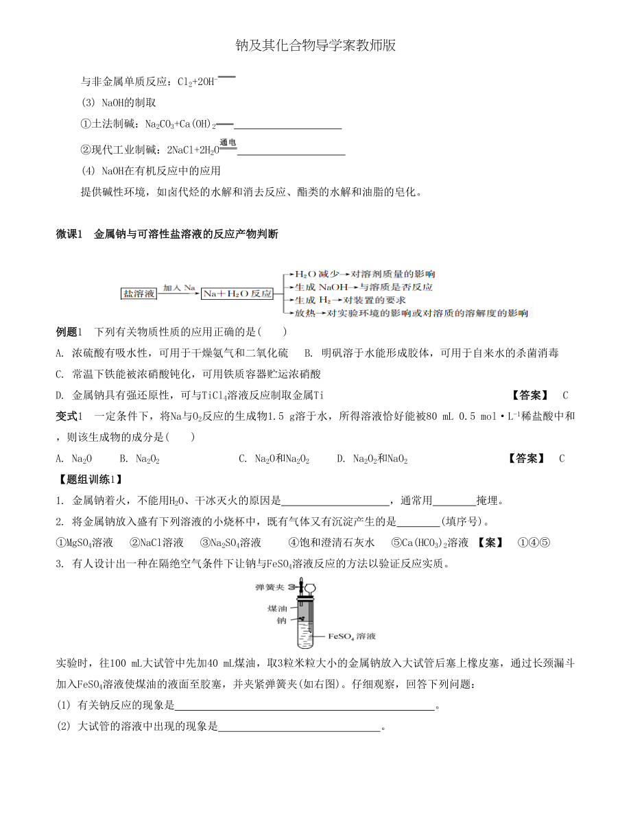 钠及其化合物导学案教师版.doc_第2页