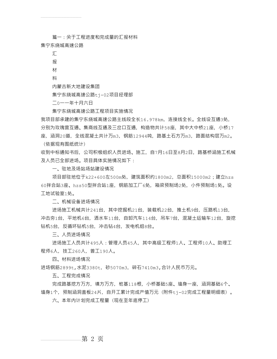 工程进度汇报材料(共7篇)(11页).doc_第2页