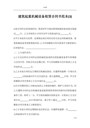 建筑起重机械设备租赁合同书范本(3).docx