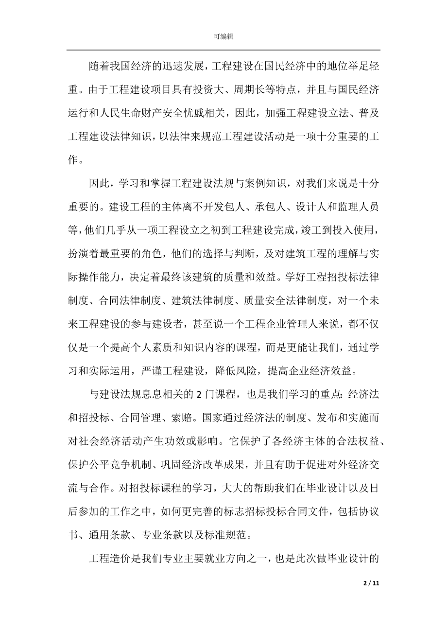 2022-2023大学毕业生登记表个人自我鉴定范文.docx_第2页