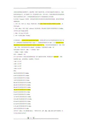 无线功率全解析(2页).doc