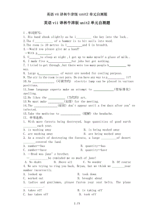 英语vii译林牛津版unit2单元自测题.doc