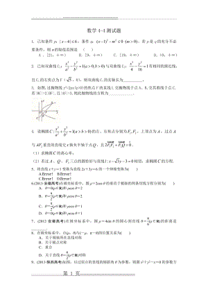 数学4-4测试题(2页).doc