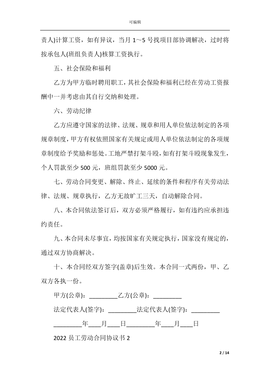 2022-2023员工劳动合同协议书五篇.docx_第2页