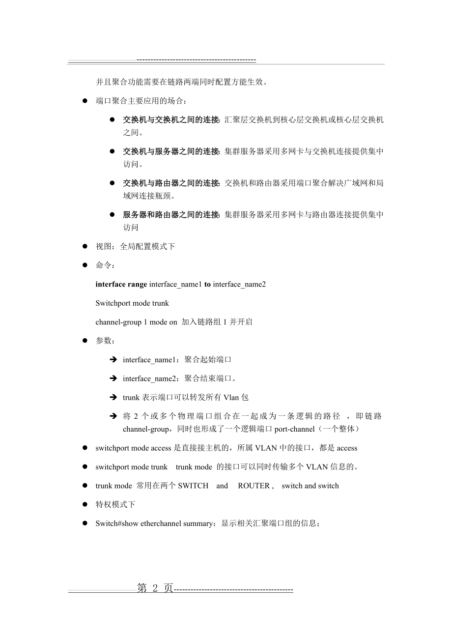 数据通信实验四 交换机链路聚合配置实验(12页).doc_第2页