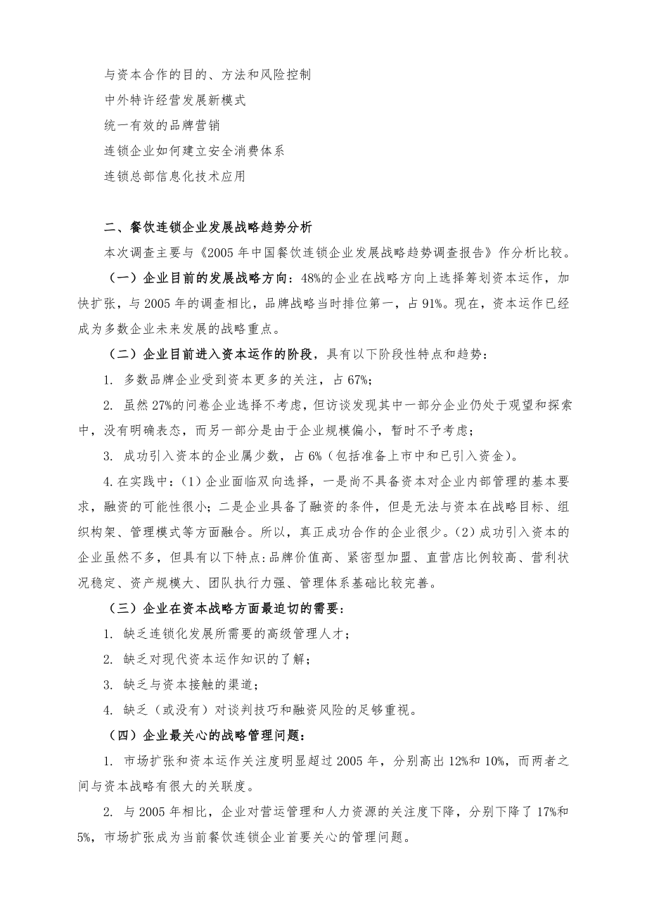 2007年中国餐饮连锁企业发展战略趋势调查报告(概要).doc_第2页