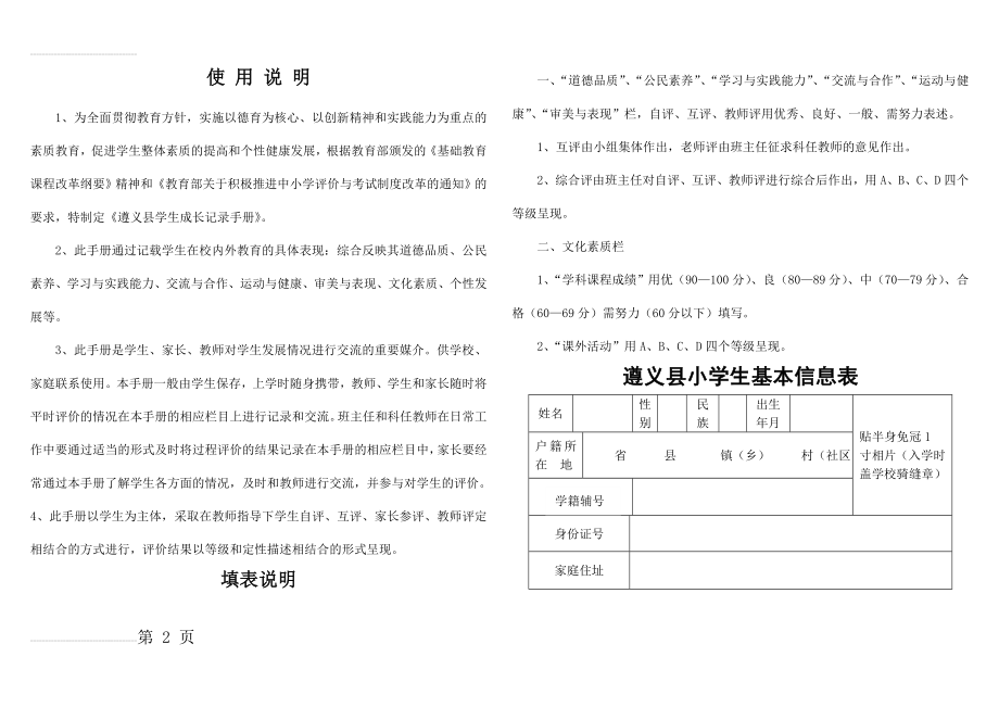 小学生综合素质评价手册范本(3页).doc_第2页