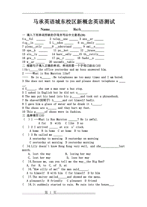 新概念测试一71-76(5页).doc