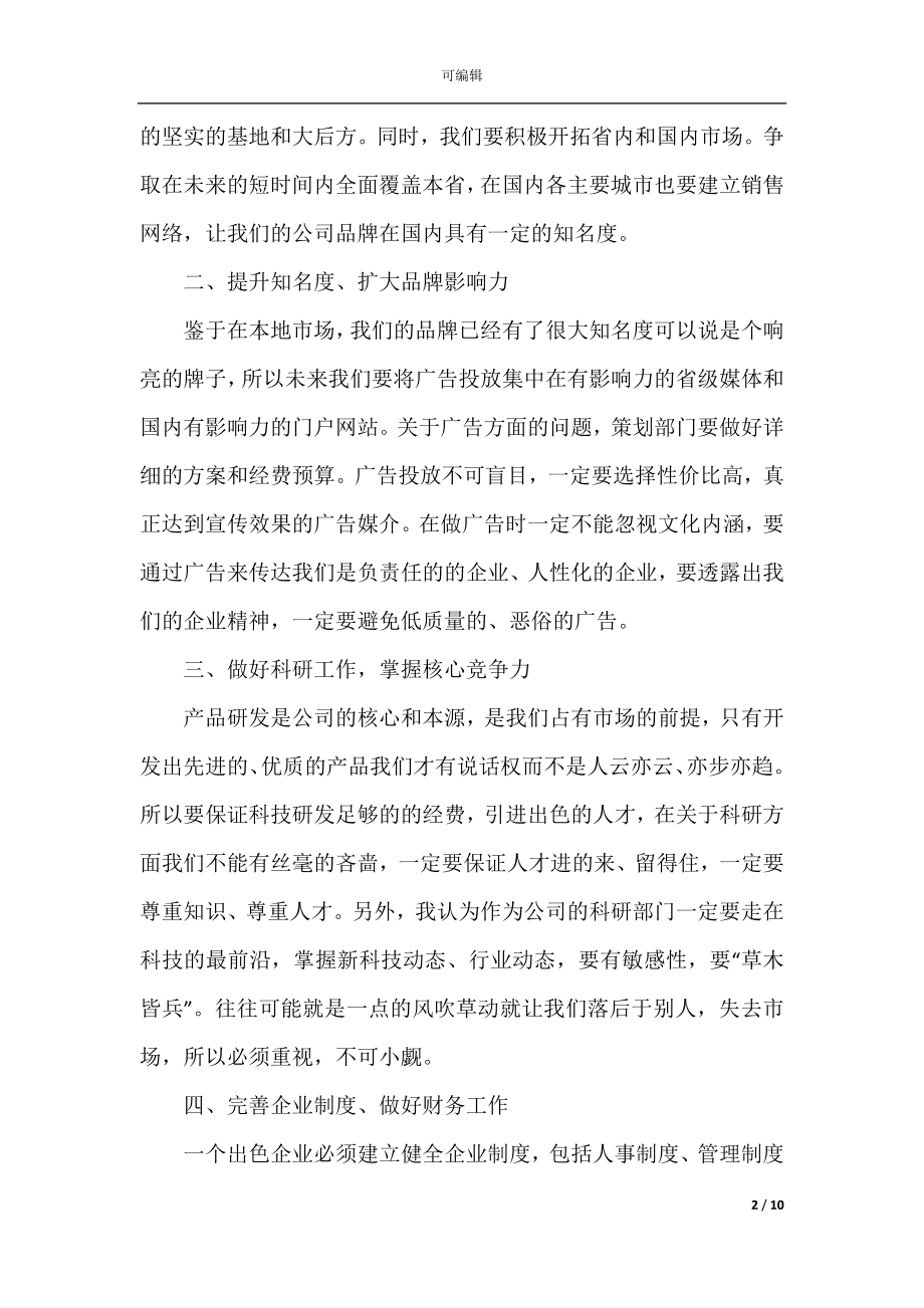 2022-2023庆祝春节公司年会致辞5篇.docx_第2页