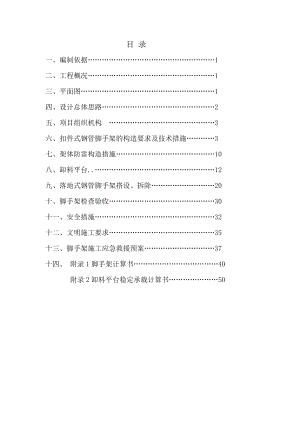 双排双立杆脚手架施工方案.doc