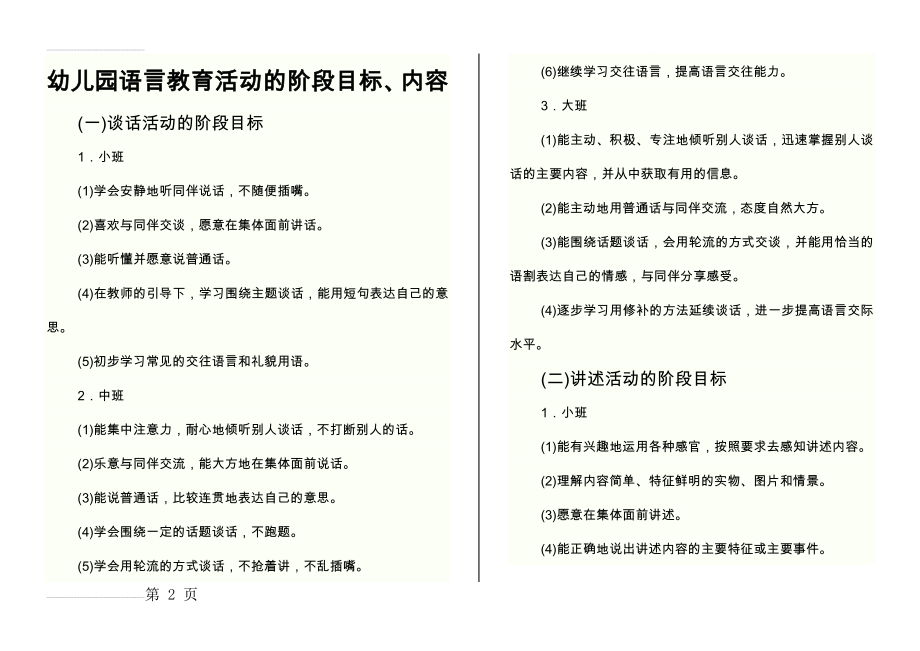 幼儿园语言教育活动的阶段目标(4页).doc_第2页