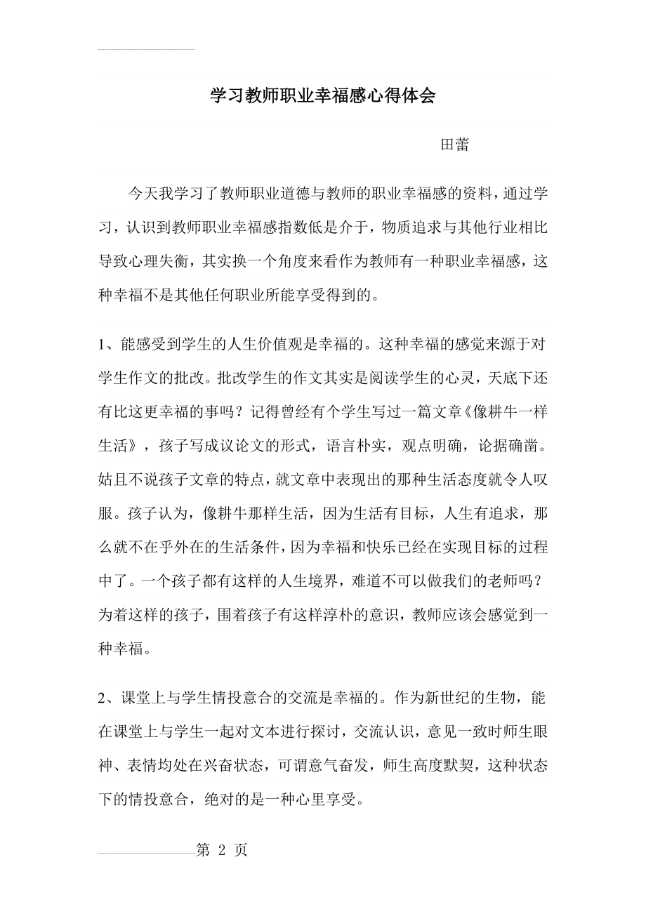 学习教师职业幸福感心心得体会(3页).doc_第2页