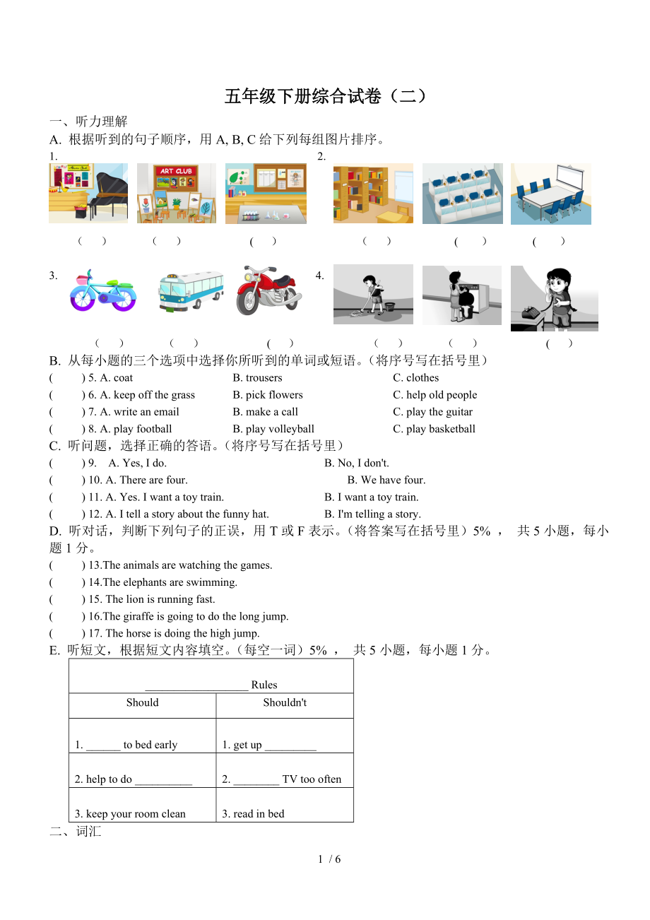 综合试卷 五年级英语下册.doc_第1页