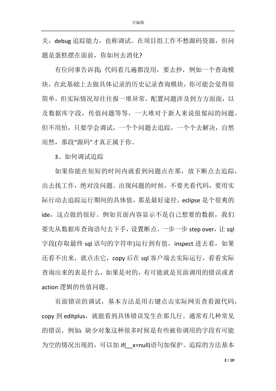 2022-2023软件开发实习工作总结.docx_第2页