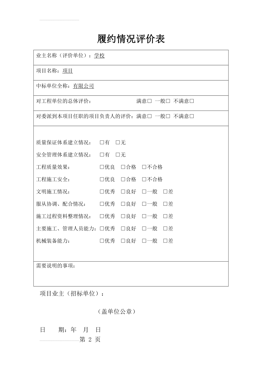 履约情况评价表(3页).doc_第2页